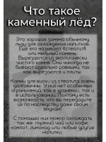 Камни для охлаждения