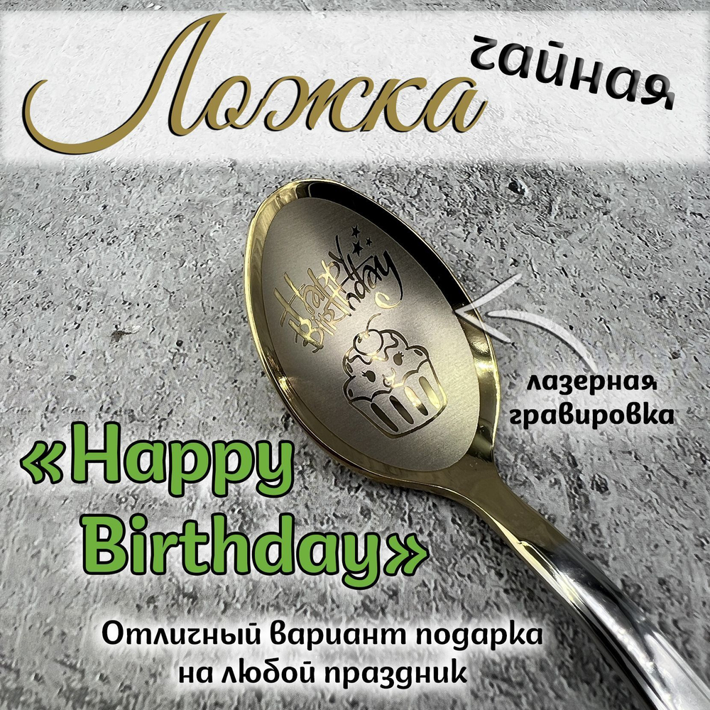 Ложка чайная "Любимой бабушке"