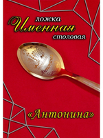 Ложка столовая Антонина