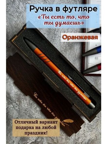 Ручка с гравировкой  в коробке