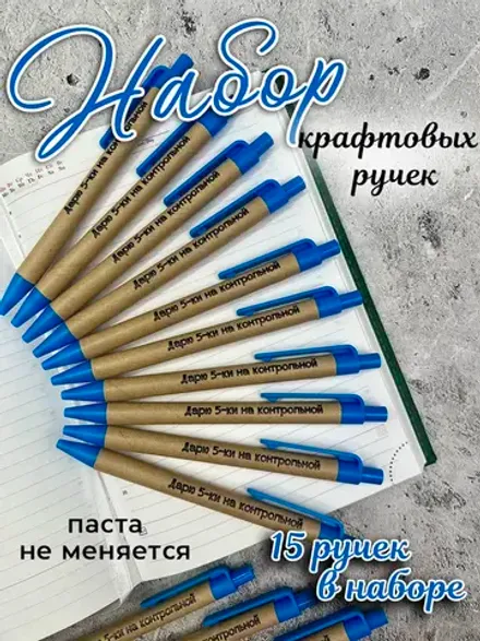 Набор бумажных ручек надписями