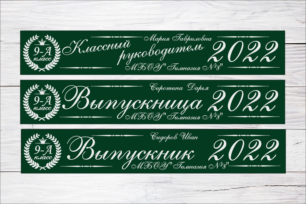 Именная лента выпускника №01