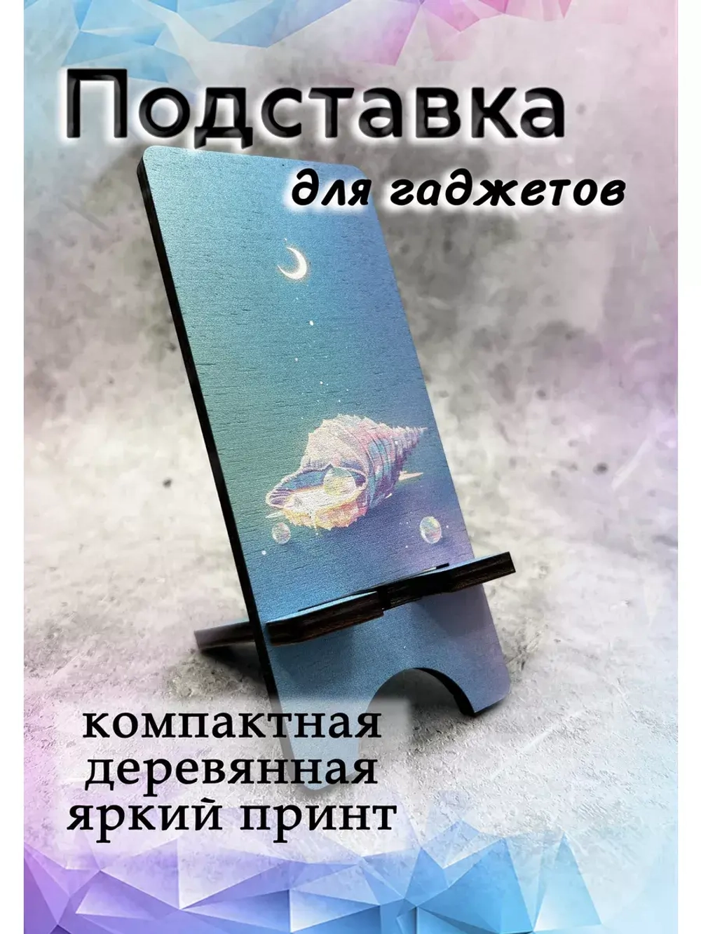 Подставка для телефона деревянная