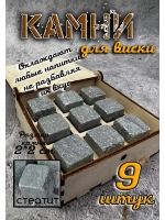 Камни для охлаждения напитков