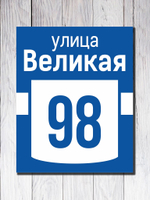 Табличка адресная УФ-8
