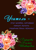 Именной Ежедневник учителя
