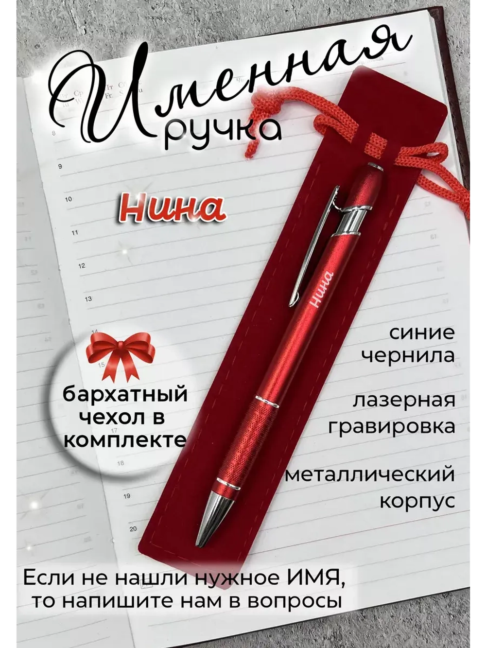 Ручка именная Нина в чехле