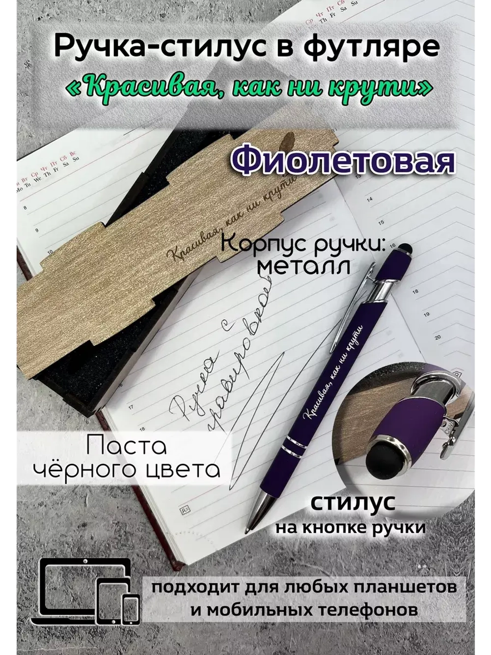 Ручка с гравировкой в коробке Красивая, как ни крути