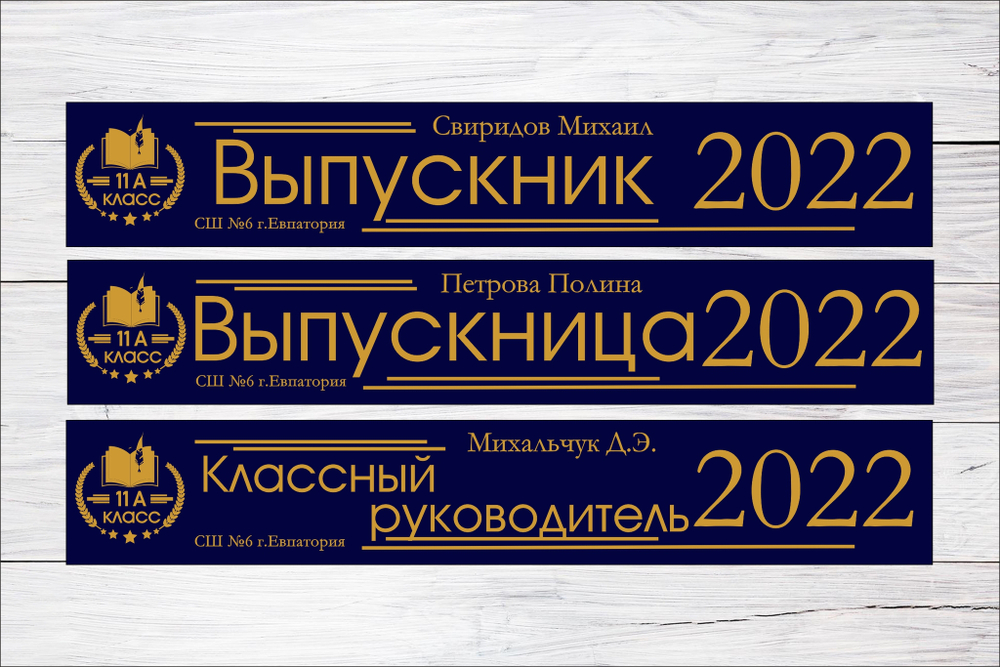 Именная лента выпускника №04