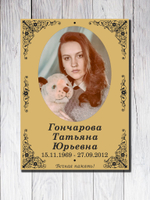Мемориальная табличка ТФ-1(УФзолото)