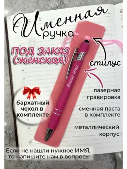 Ручка на ЗАКАЗ