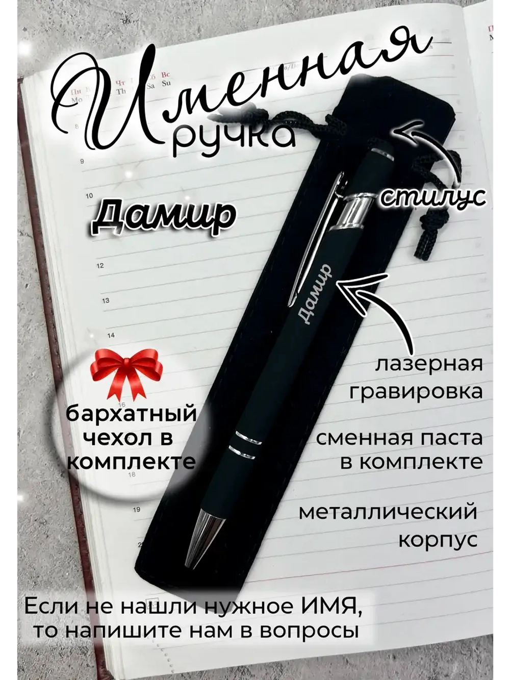 Ручка именная Дамир