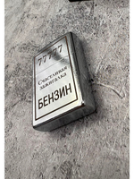 Зажигалка бензиновая Счастливая...
