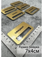 Бейдж на магните  6шт