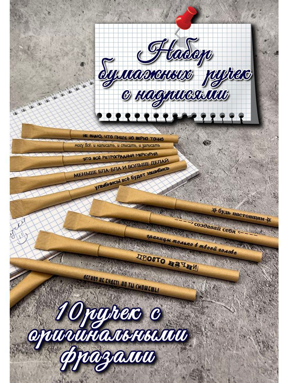 Набор крафтовых ручек с надписями