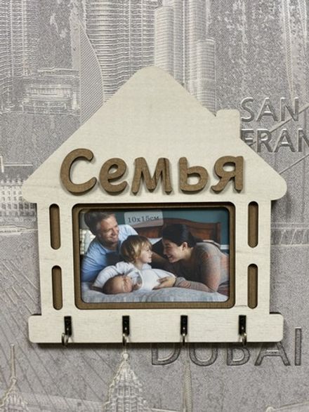 Ключница настенная "Семья"