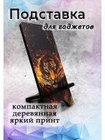 Подставка для телефона деревянная