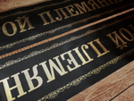 Траурная лента "Дорогой племяннице"