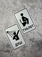 Табличка Туалет, металл
