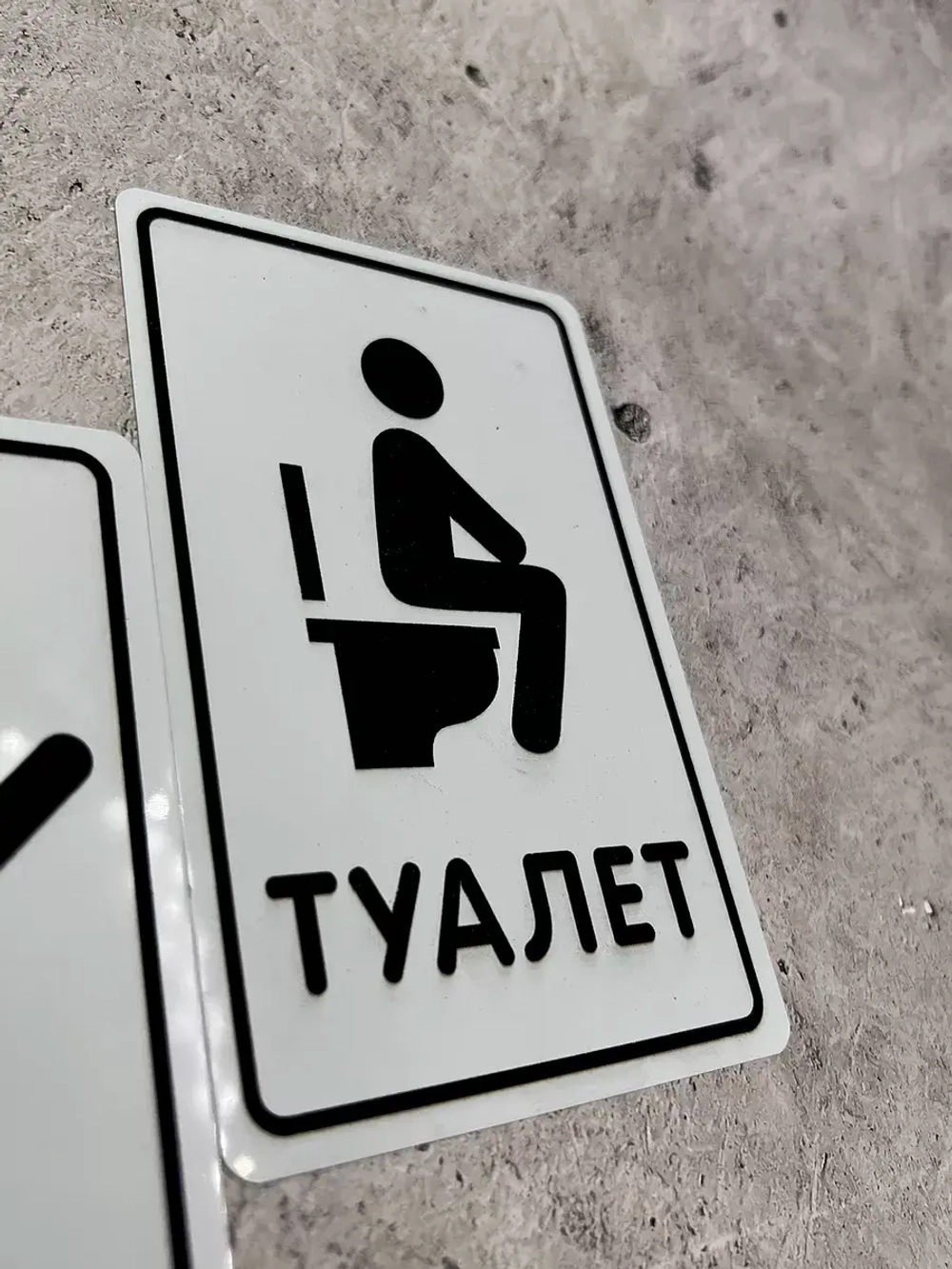 Табличка Туалет, металл
