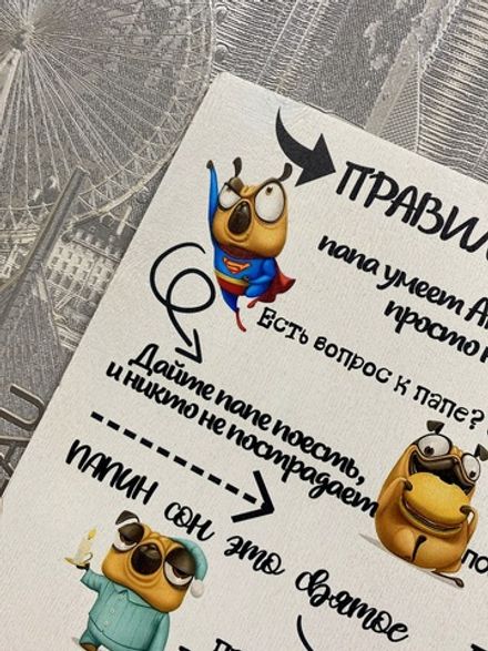 Правила папы