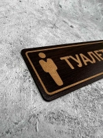 Табличка на туалет