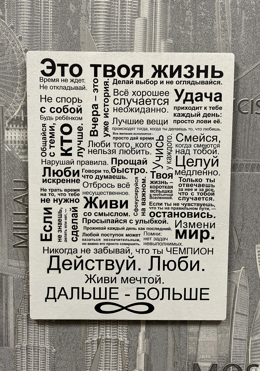 постер твоя жизнь