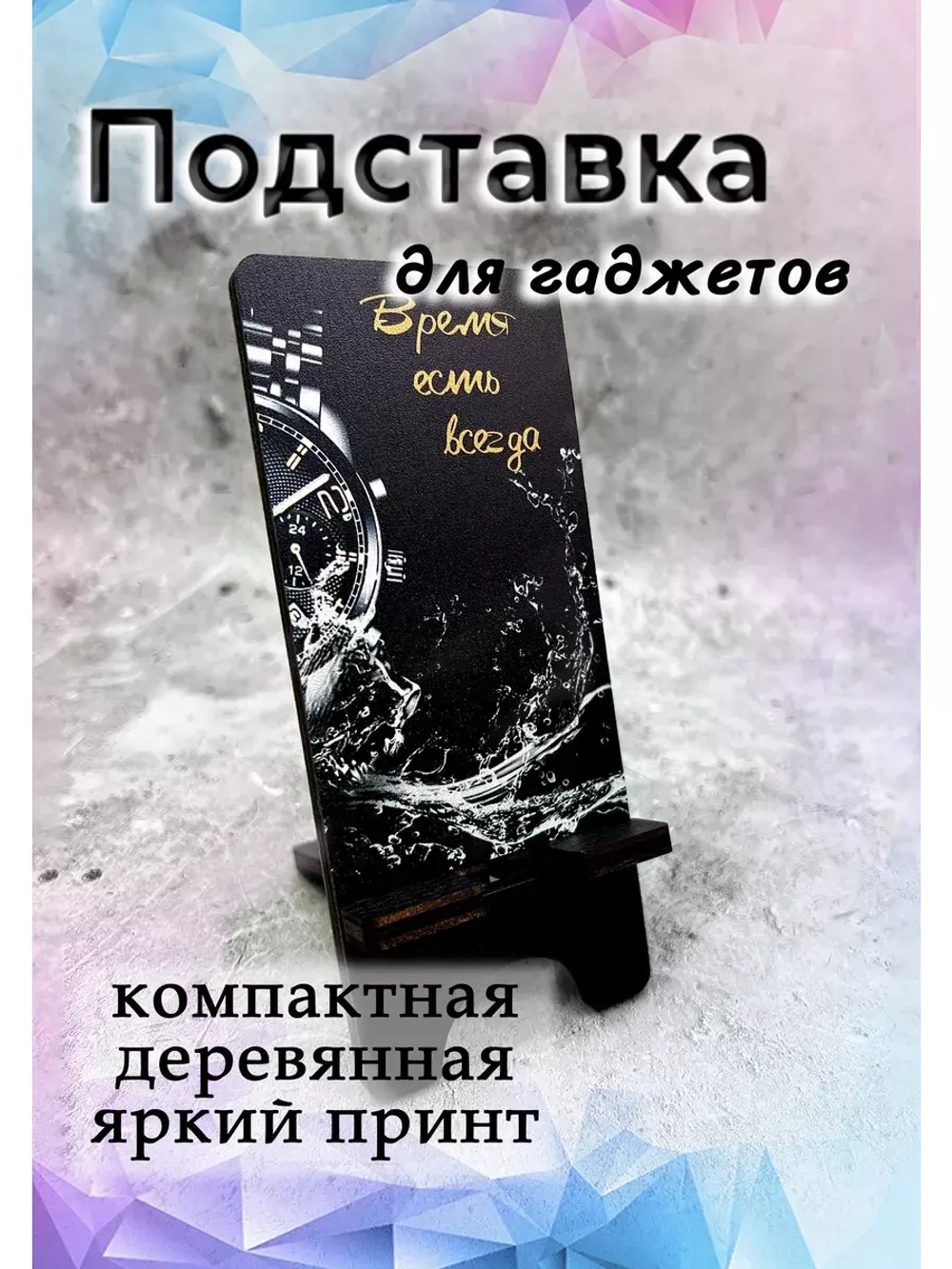Подставка для телефона деревянная
