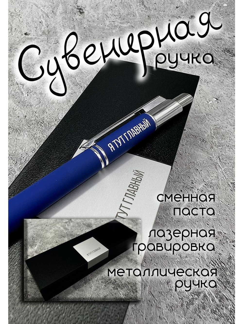 Ручка с надписью подарочная