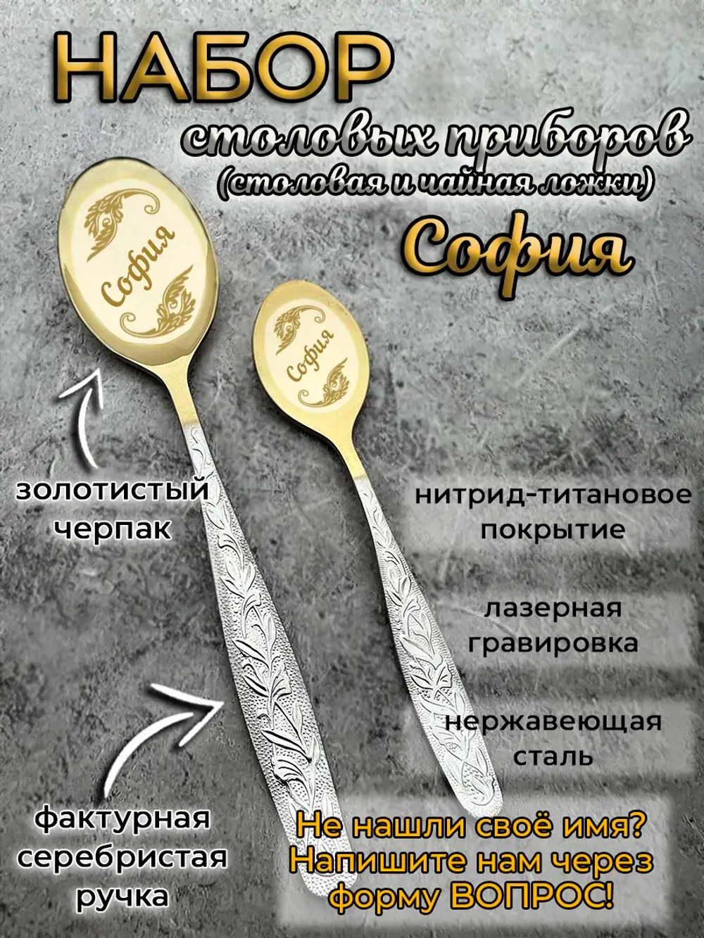 Набор ложек София
