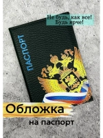 Обложка на паспорт