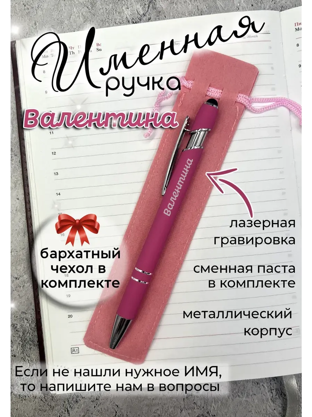 Ручка именная Валентина в чехле