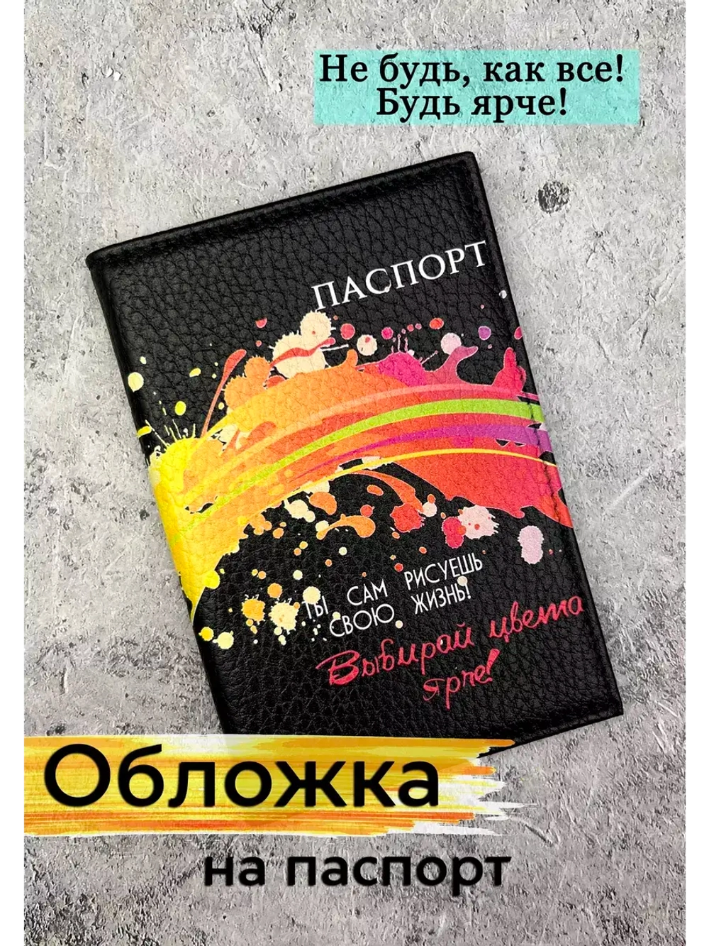 Обложка на паспорт