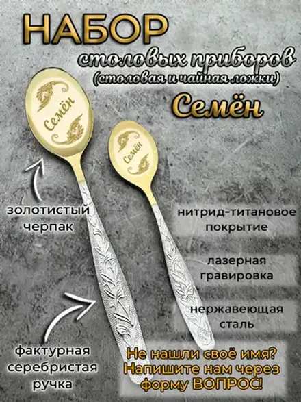 Набор ложек Семён