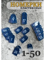 Номерки для ключей акрил 3х5 см