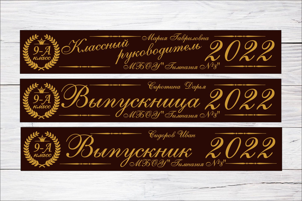 Именная лента выпускника №01