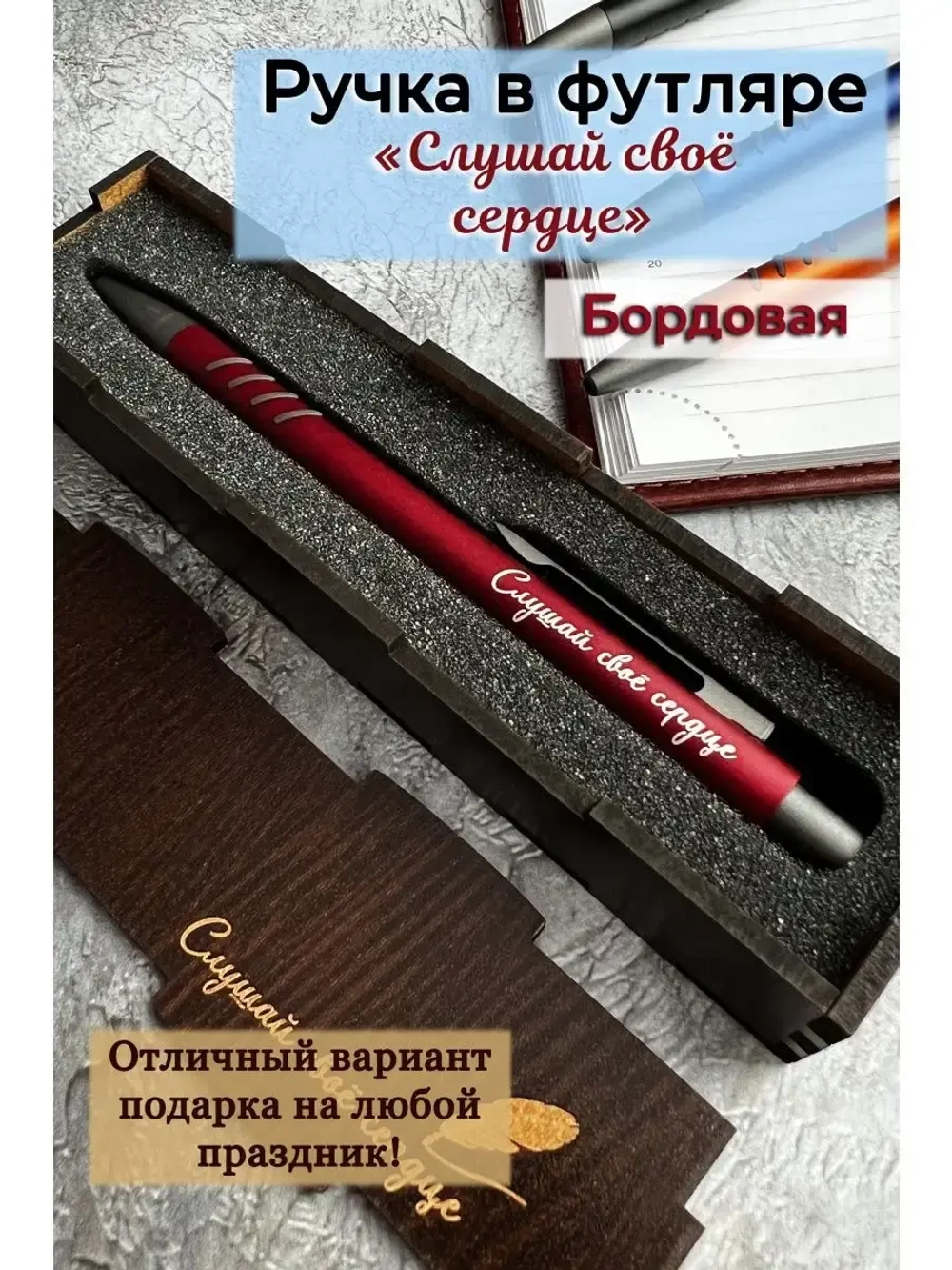 Ручка с оригинальной гравировкой в футляре