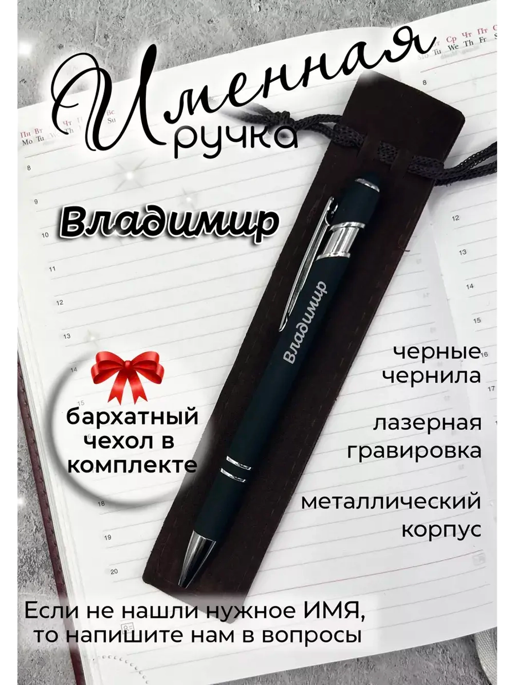 Ручка именная Владимир в чехле