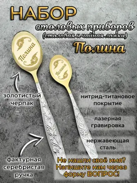 Набор ложек Полина
