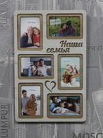 Рамка Наша семья