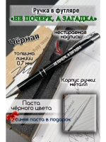 Ручка с металлическая надписью в коробке