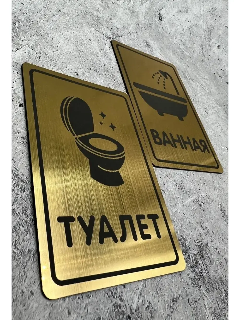 Табличка Туалет