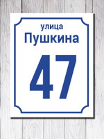 Табличка адресная ПВХ №9