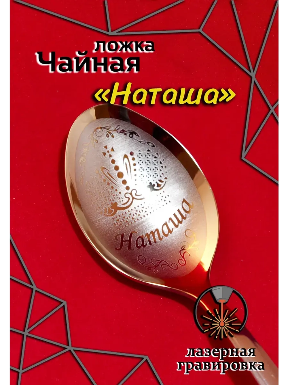 Ложка чайная Наташа