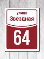 Фасадная табличка ПВХ №7