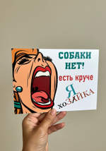Табличка на дом Осторожно злая собака