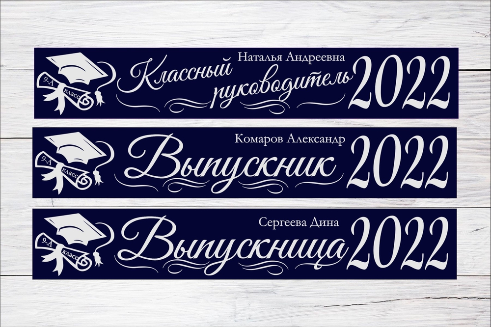 Именная лента выпускника №06