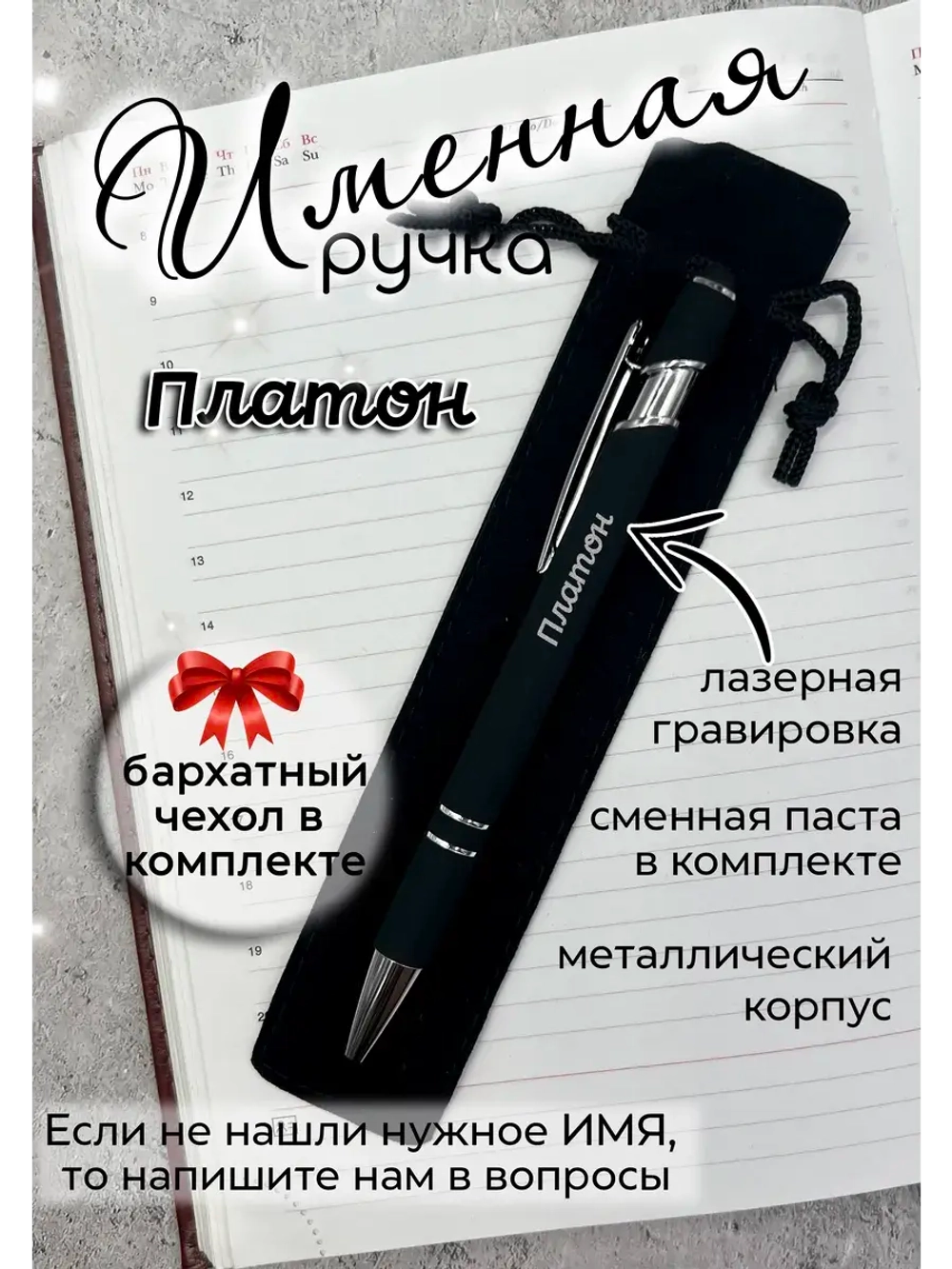 Ручка именная Платон в чехле
