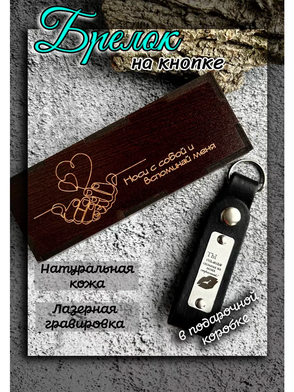Брелок кожаный на ключи с гравировкой