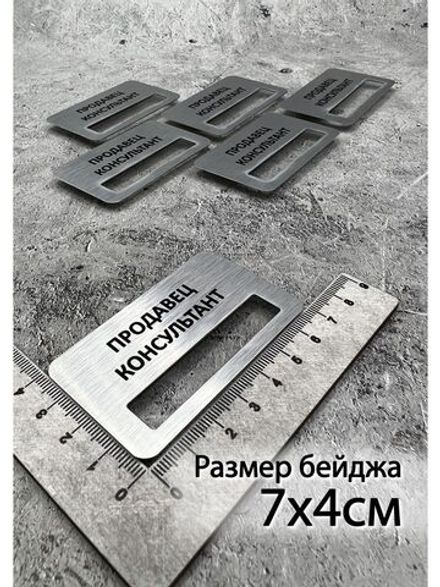 Бейдж на магните  6шт